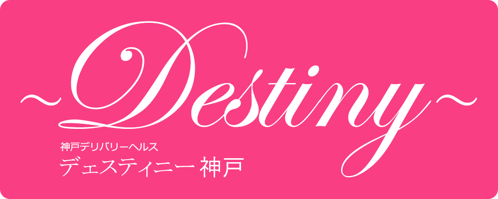 ～Destiny～神戸